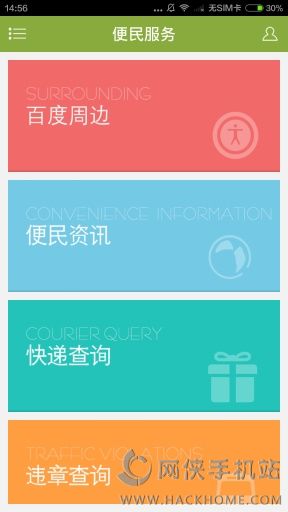 乌审发布安卓手机版appv1.0.0