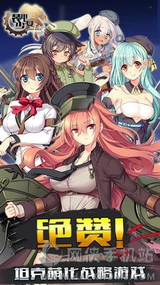 装甲少女手游最新安卓版v2.1.0