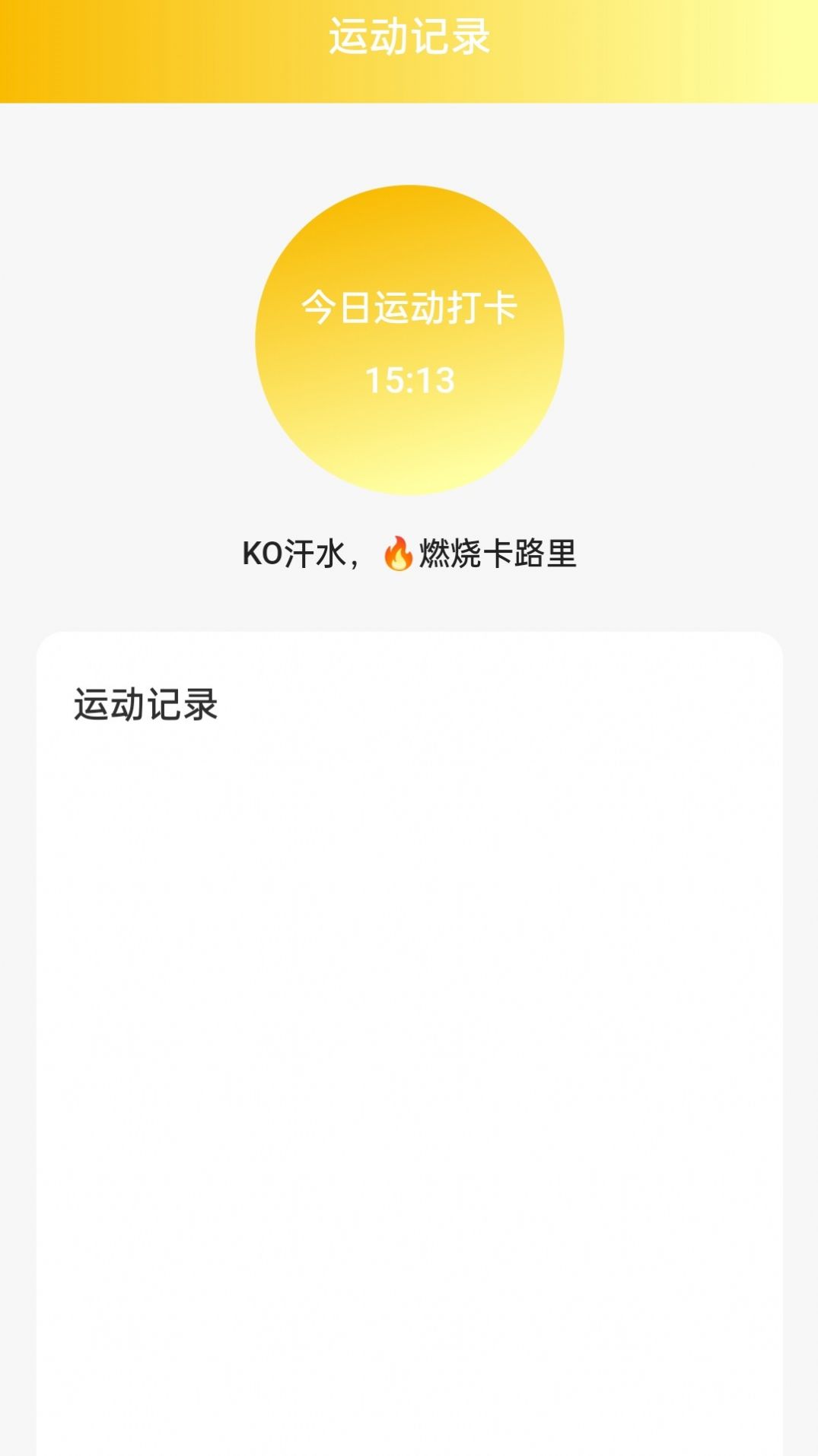 金龙计步运动助手下载v2.0.6