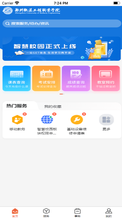 i郑轨郑州轨道工程职业学院官方下载v1.0.0