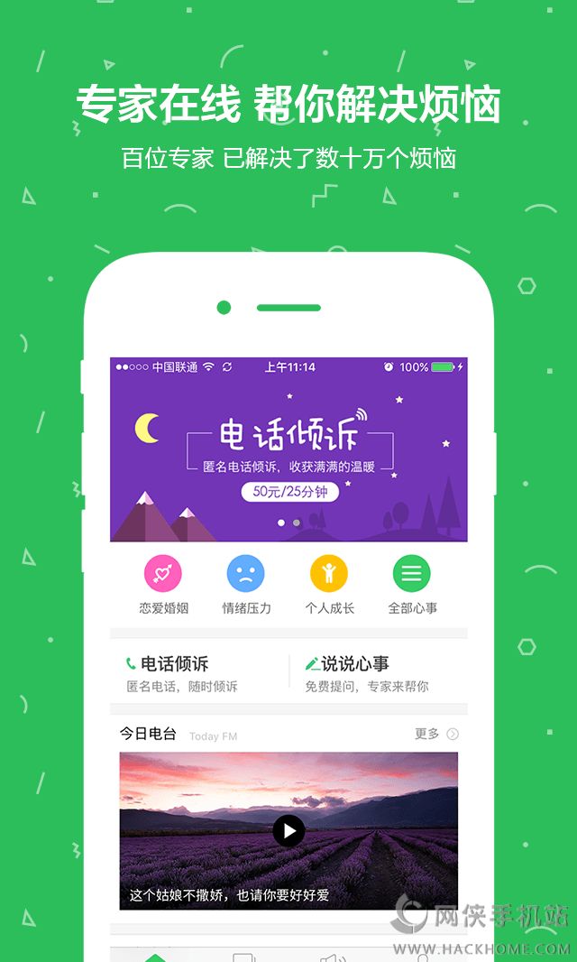 壹点灵心理咨询官网app下载v2.2.1