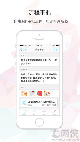 i8小时云办公ios手机版appv2.1.2