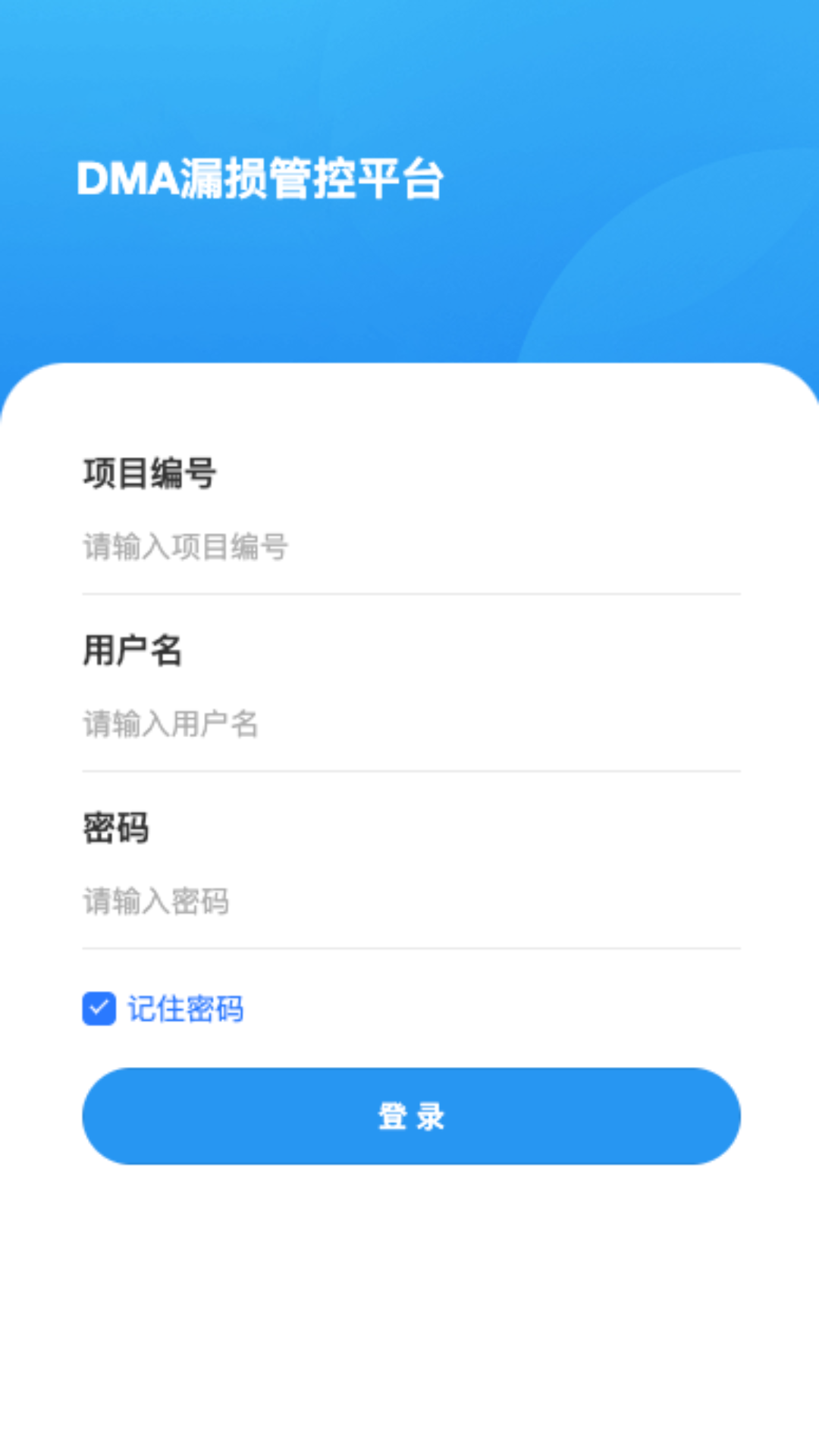 漏损管理系统app官方版下载v3.0.10