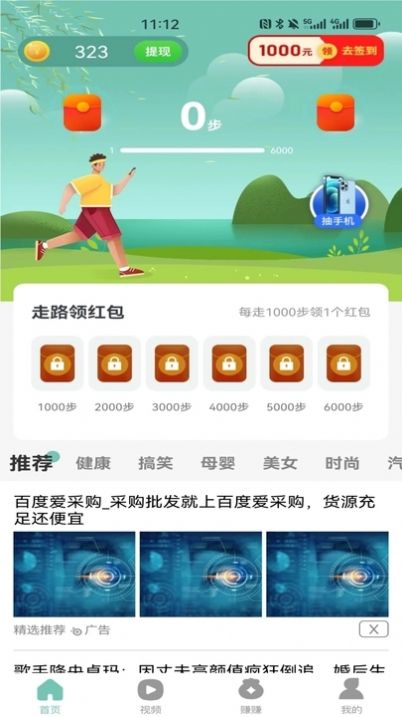 小嗨计步运动助手下载v1.0.2