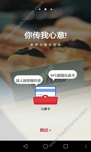 肯德基超级app下载手机版v6.7.0