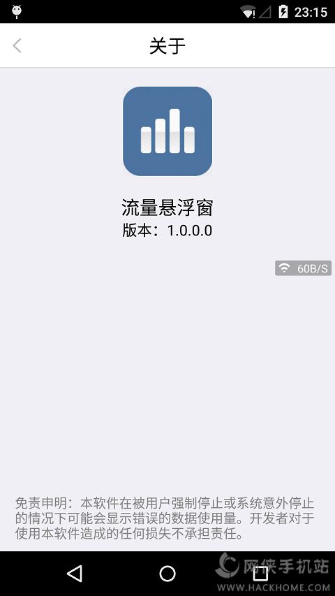 流量悬浮窗下载app官方手机版v1.0.0.3