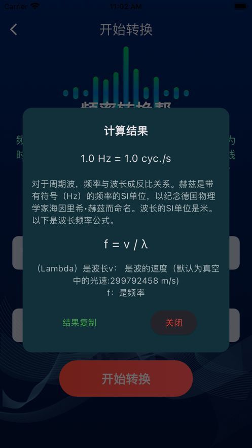 频率换算器影视软件暗号变身蒙太奇下载v1.1.1