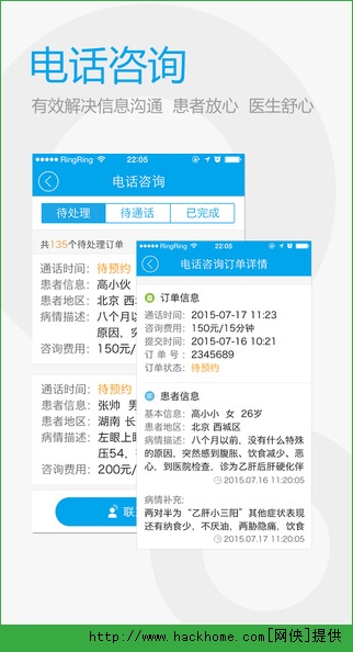 医患帮下载iOS手机版appV2.4