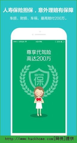 爱代驾IOS手机版APPV3.2.6