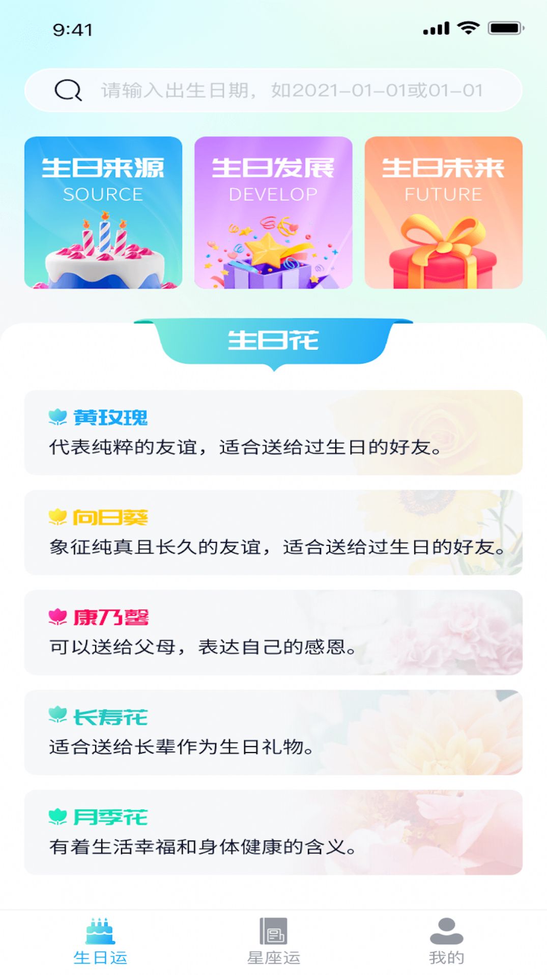 福宝好运来星座运势下载v1.0.1