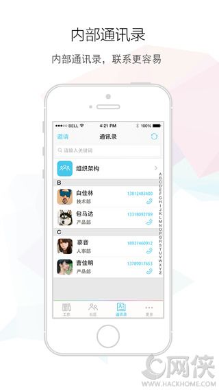 i8小时云办公ios手机版appv2.1.2