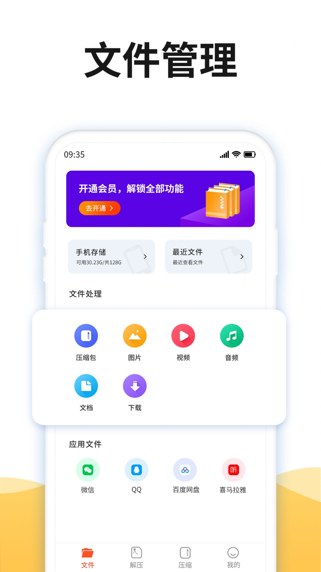 解压rar文件助手app官方下载v3.7.0