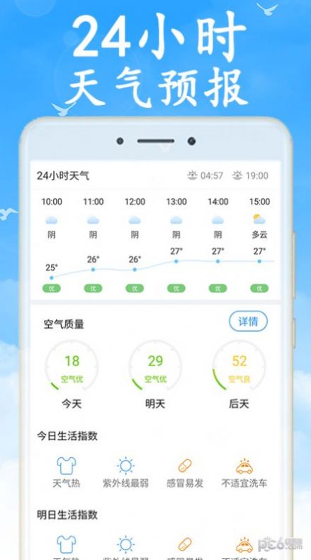 阴晴天气盒红包版app官方下载v6.2.7