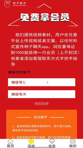 种子聊天微信模拟器下载安装最新版v1.0