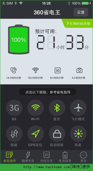 360省电王官网ios手机版appv1.1.0