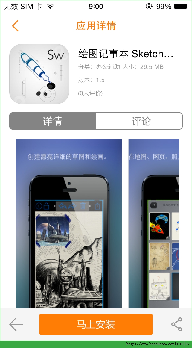 Sketchworthy官网ios已付费免费版appv1.6