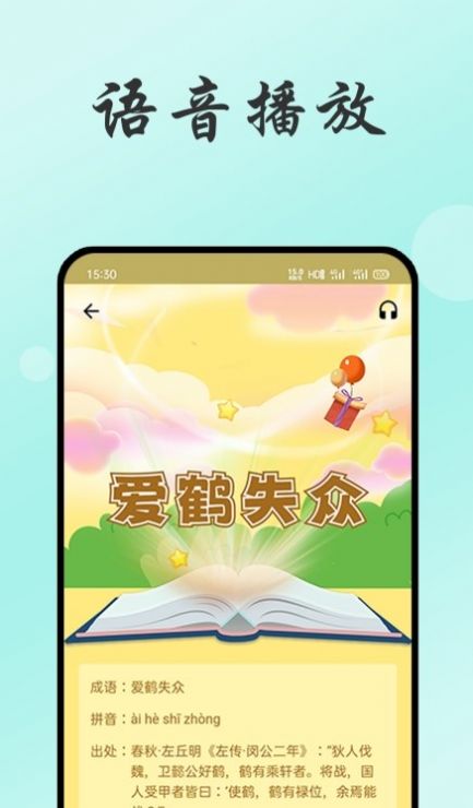 小易成语故事app软件下载v1.0.0