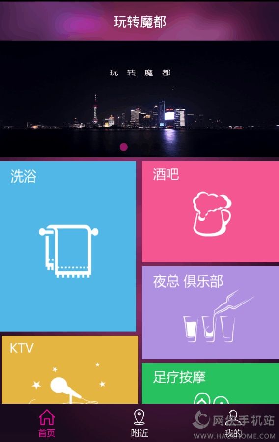 玩转魔都app手机版下载v3.4