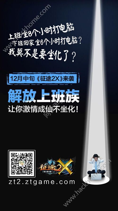 征途2X手机助手安卓官方版下载v1.0