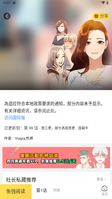 顶级漫画软件免费下载v1.4