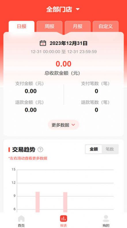 店收盈软件商家版下载v1.0.2