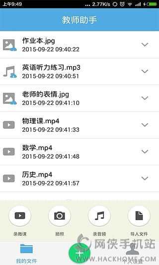 优课教师助手下载安卓版appv1.0.1