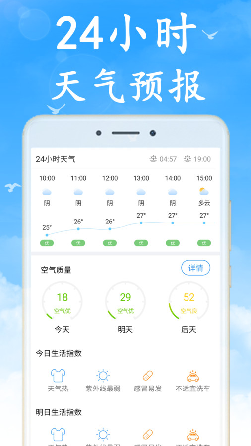 无广告天气app手机版下载v6.9.1