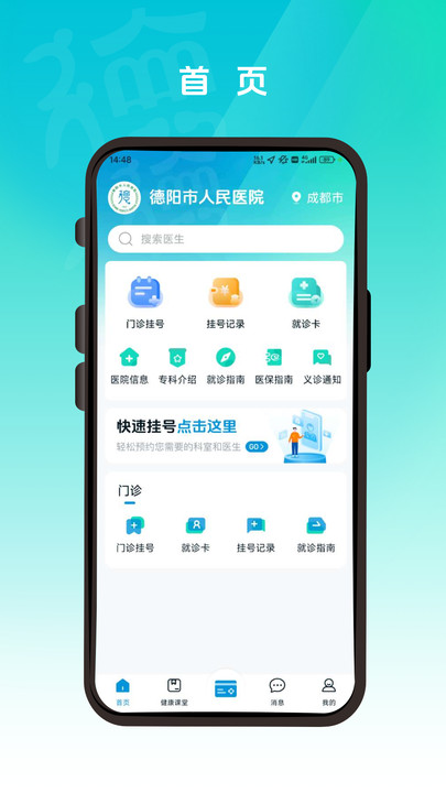 德医通官方手机版下载v1.0.0