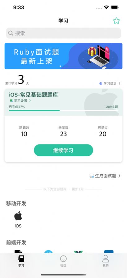 IT面试通app官方下载v1.0.3