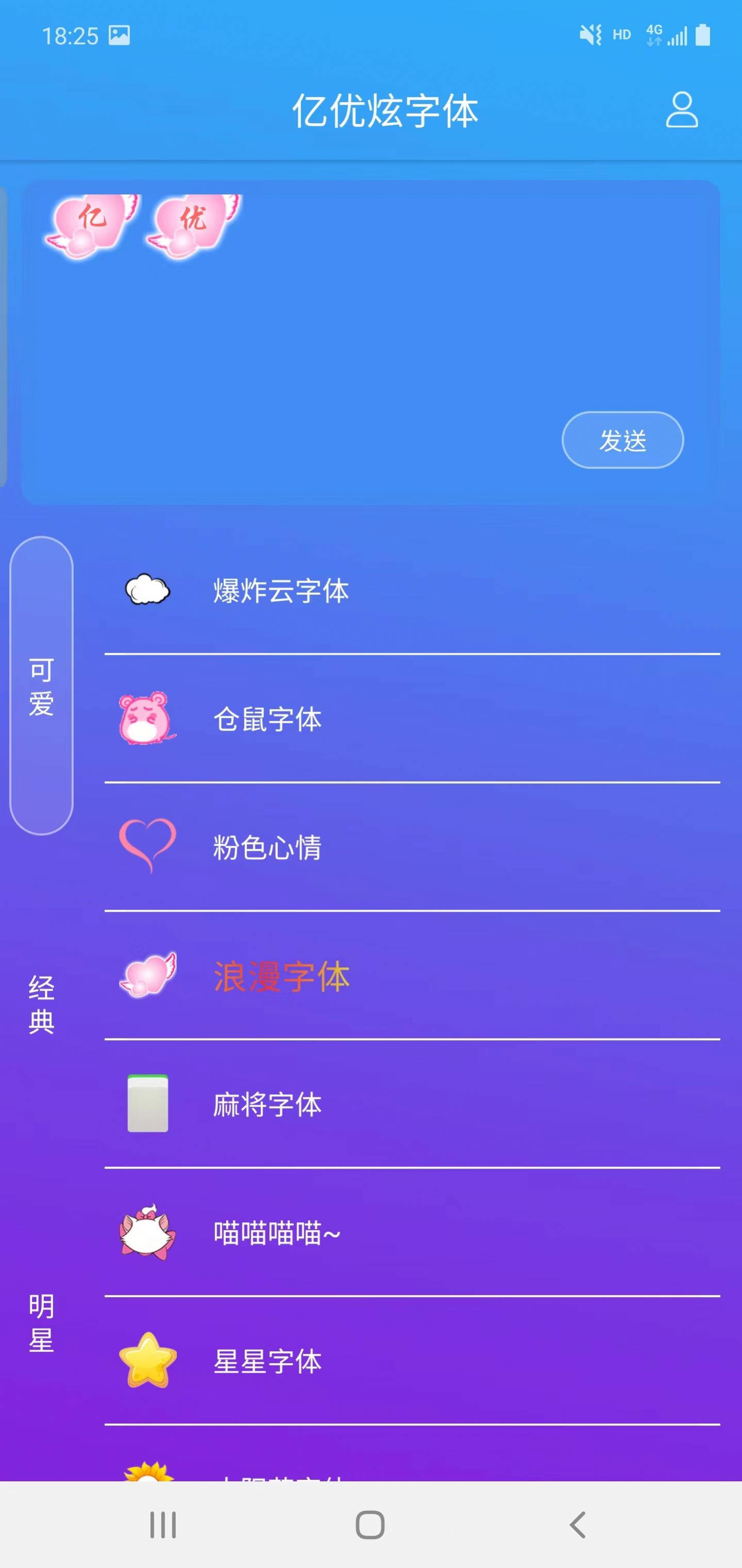 亿优炫字体安卓版下载v3.5.0