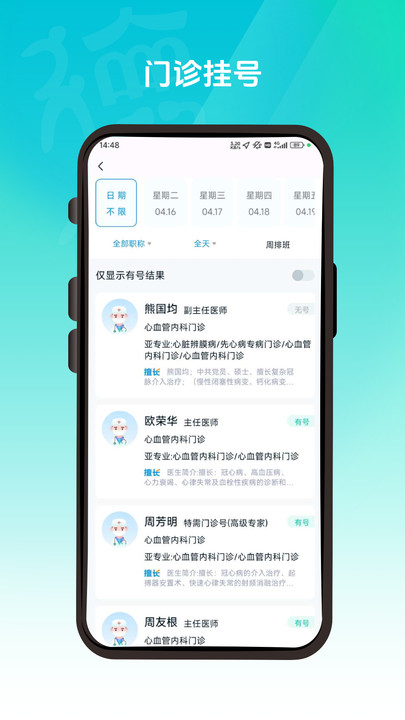 德医通官方手机版下载v1.0.0