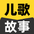 点点故事宝宝儿歌app官方版下载v1.0.0