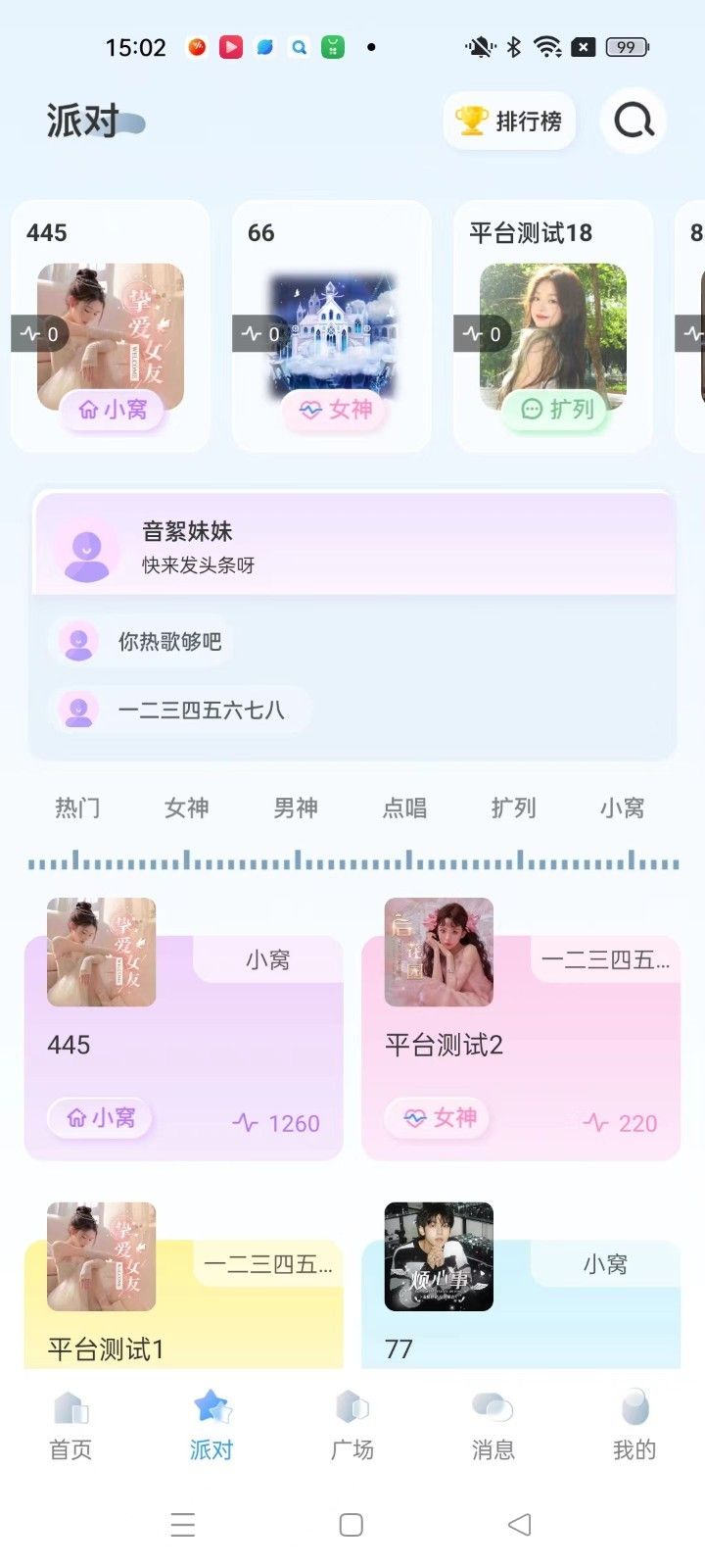 哆萌派对软件安卓版下载v1.0.0