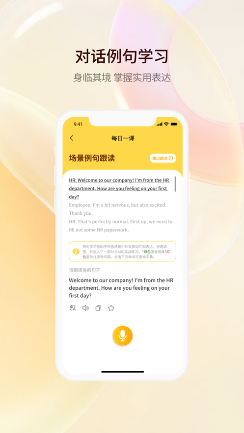 口语大师软件免费版下载v2.1.0