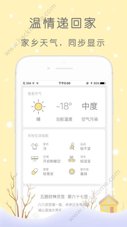 米丫天气客户端app下载手机版v2.0.7