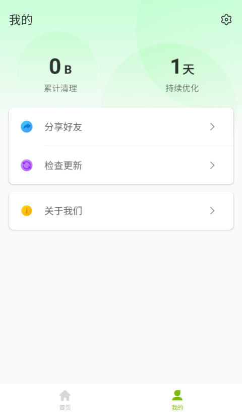 即兴清理大师软件免费下载v1.0.0