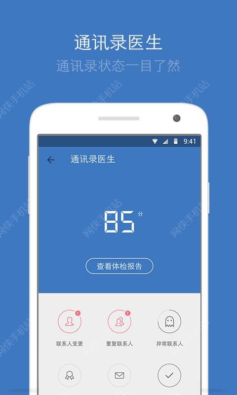 QQ同步助手下载安装v8.0.8