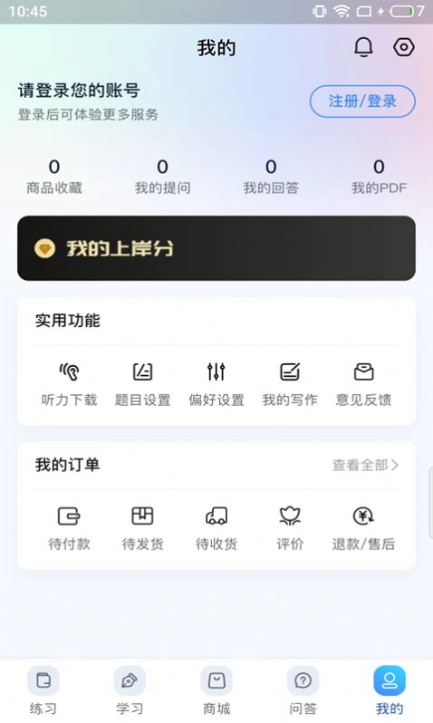 尚岸日语app手机版下载v1.2.6