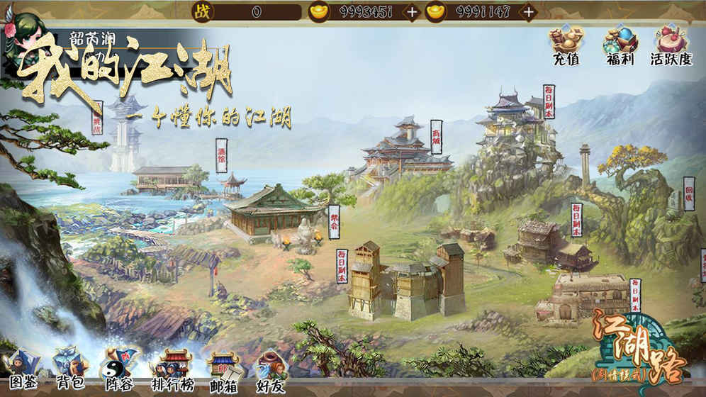 斗转武林2我的江湖手游官方测试版v1.1