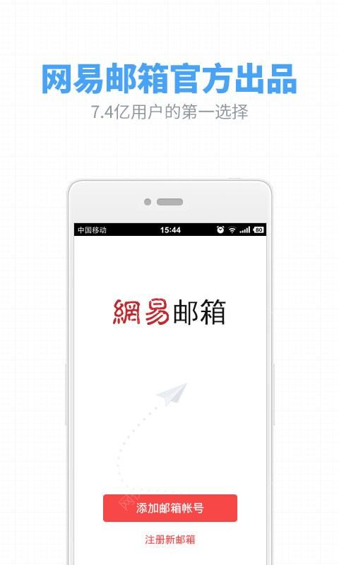 邮箱大师官网最新版下载v4.4.2