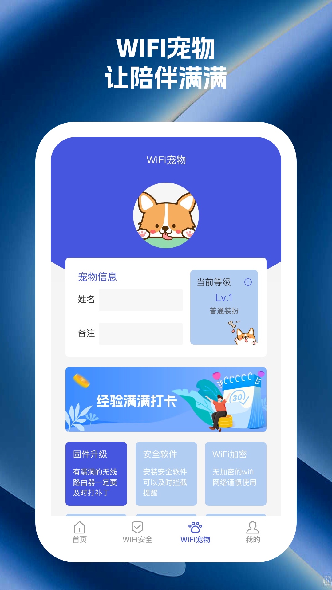 易连WiFi软件手机版下载v1.0.1