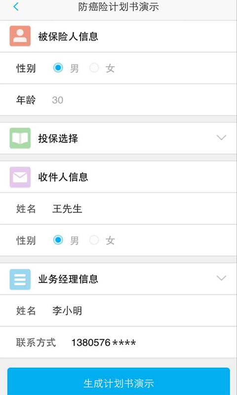 保险师软件下载v1.3