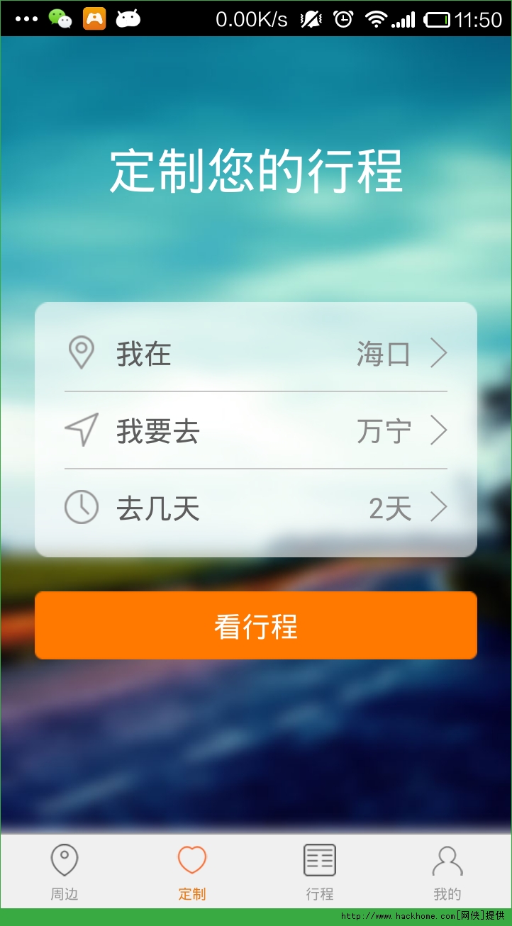 爱哪哪旅行网app官网苹果版v1.2