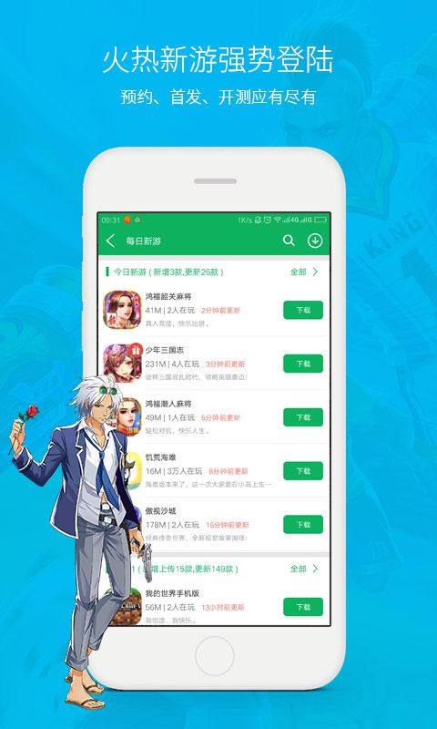 网侠游戏盒子app游戏平台中心软件v1.1.8