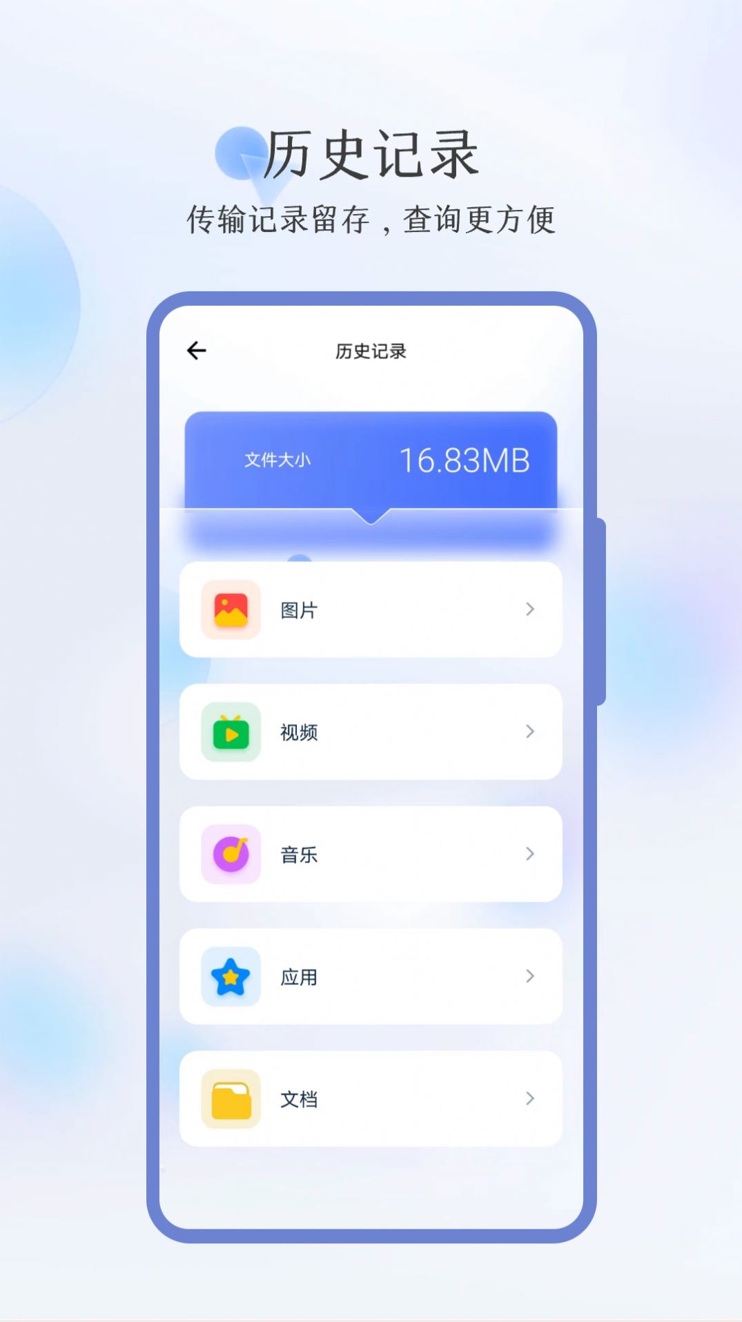 秒传换机软件下载免费v3.4.0