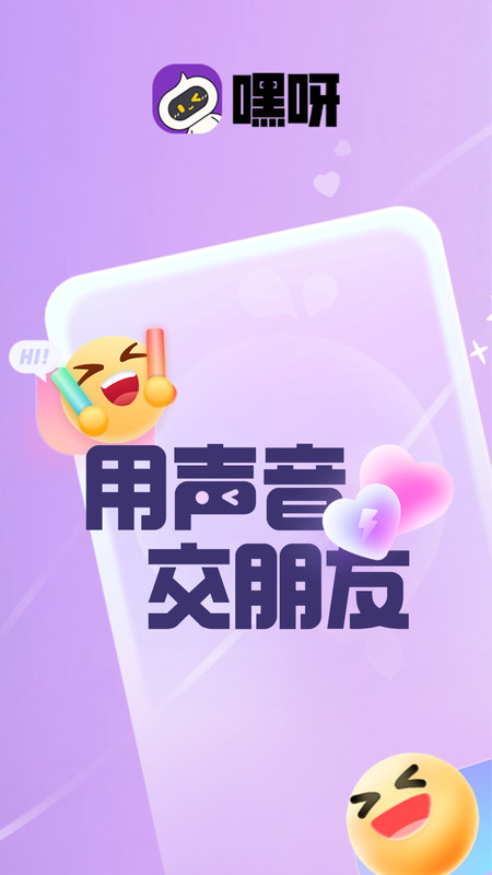 嘿呀语音app下载安装免费版v5.1.9