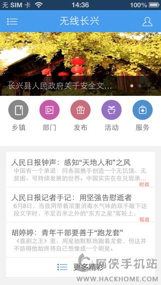 无线长兴官网ios版appv3.0