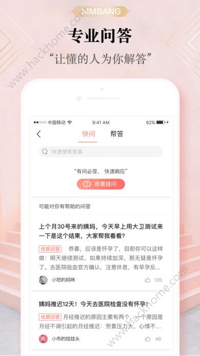 妈妈帮官网手机客户端ios版appv7.0.7