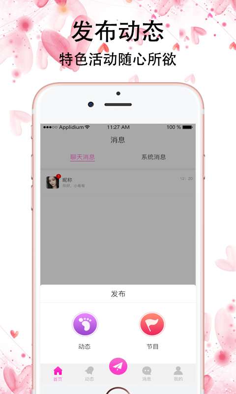 红蔷薇app软件下载v1.1.0