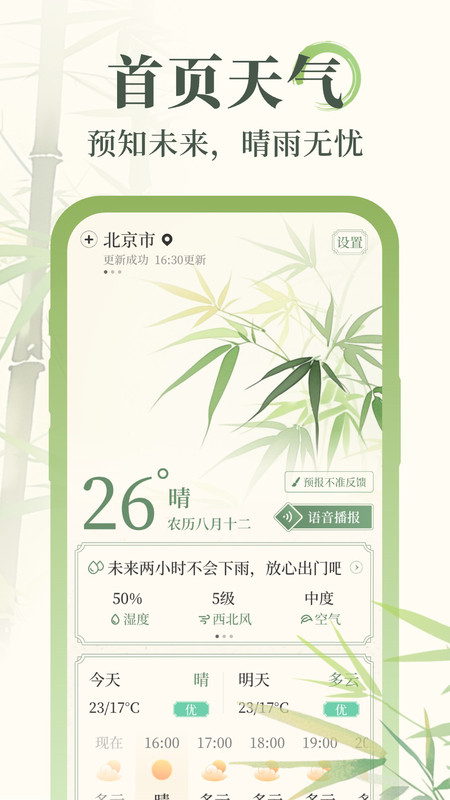 杏雨天气软件最新版下载 v1.0.1